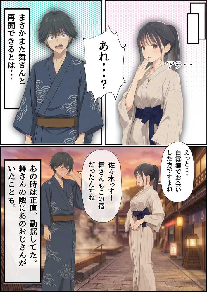 【義阜編】おじさん、私を旅に連れてって【竿役が種付けおじさんじゃないとヌケないんだが・・・】 (p42)