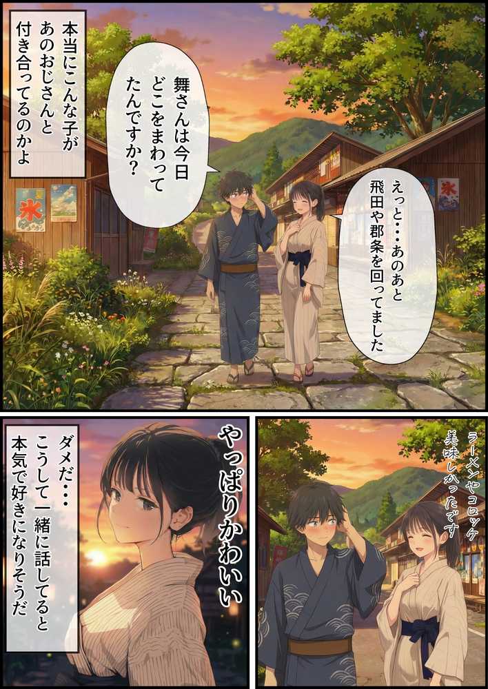 【義阜編】おじさん、私を旅に連れてって【竿役が種付けおじさんじゃないとヌケないんだが・・・】 (p43)