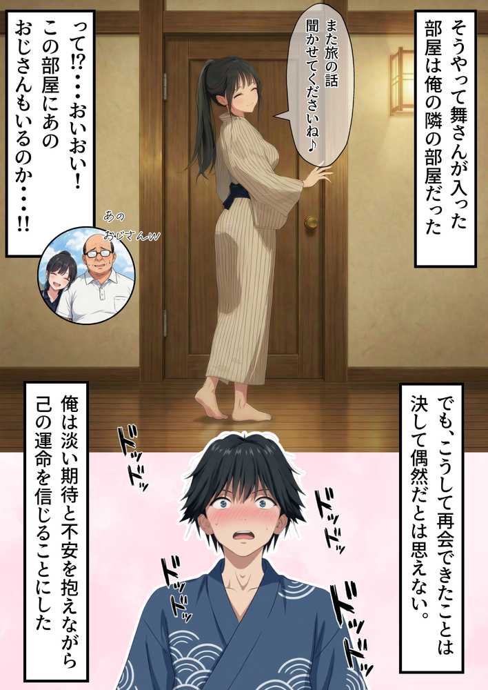 【義阜編】おじさん、私を旅に連れてって【竿役が種付けおじさんじゃないとヌケないんだが・・・】 (p45)