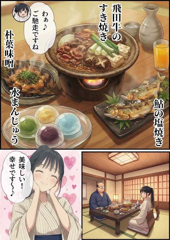 【義阜編】おじさん、私を旅に連れてって【竿役が種付けおじさんじゃないとヌケないんだが・・・】 (p46)