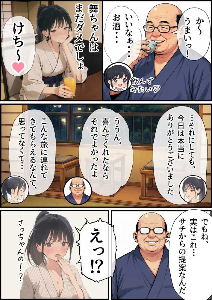 【義阜編】おじさん、私を旅に連れてって【竿役が種付けおじさんじゃないとヌケないんだが・・・】 (p47)