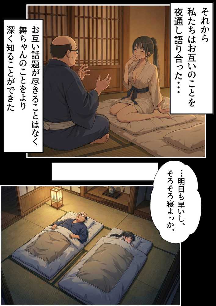 【義阜編】おじさん、私を旅に連れてって【竿役が種付けおじさんじゃないとヌケないんだが・・・】 (p49)