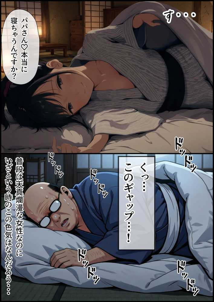 【義阜編】おじさん、私を旅に連れてって【竿役が種付けおじさんじゃないとヌケないんだが・・・】 (p50)