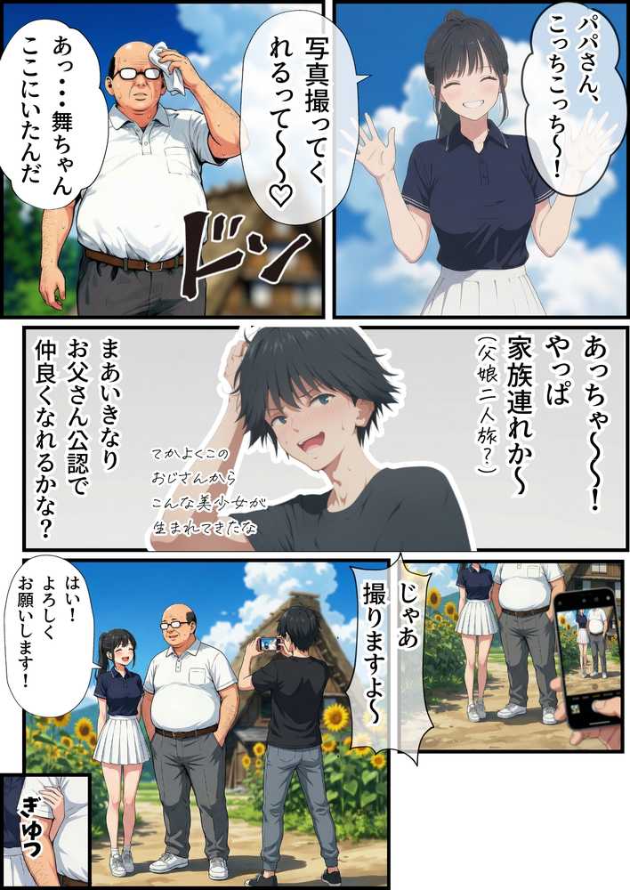 【義阜編】おじさん、私を旅に連れてって【竿役が種付けおじさんじゃないとヌケないんだが・・・】 (p6)