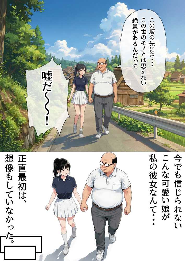 【義阜編】おじさん、私を旅に連れてって【竿役が種付けおじさんじゃないとヌケないんだが・・・】 (p9)