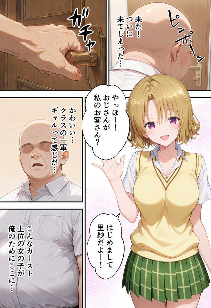 とらぶるキャラを指名できるデリヘルアプリ2【ぶるーと】 (p2)