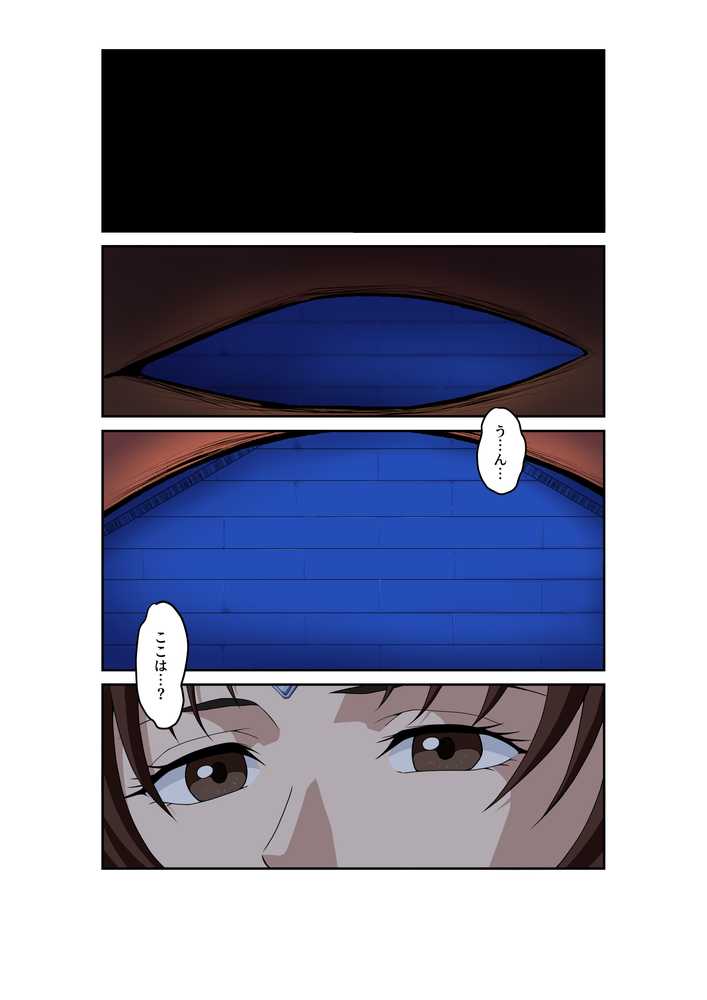 春○が辿るこれからの物語 堕【penpen工房】 (p1)