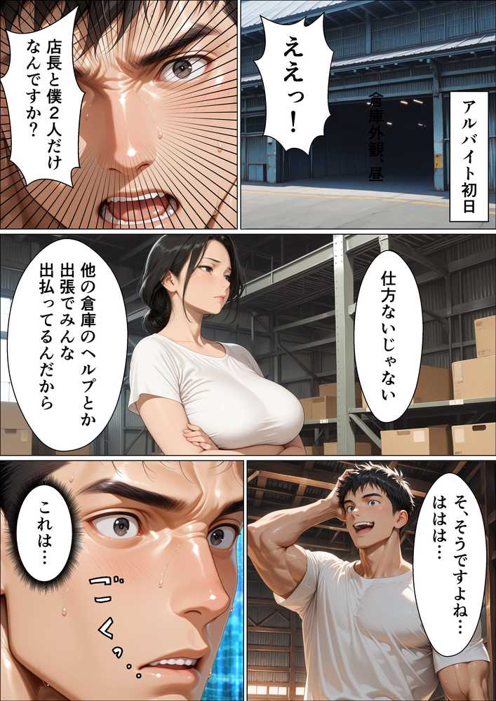 バ先の美人な子持ち人妻店長を無許可で何度も種付けプレスして心身共に寝取ってしまった話【おっぱいらいす】 (p12)