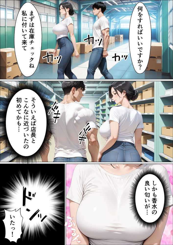 バ先の美人な子持ち人妻店長を無許可で何度も種付けプレスして心身共に寝取ってしまった話【おっぱいらいす】 (p15)