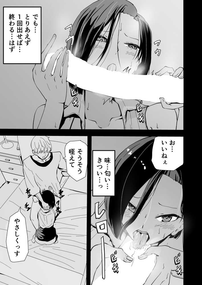 ハヤアルキ NTR作品総集編 ギャルかーさん完全新作あり【ハヤアルキ】 (p20)