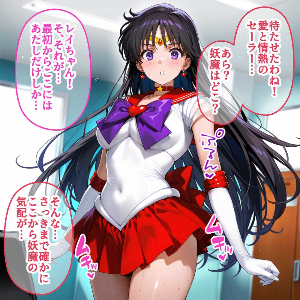 ペテン師 嵌められたセーラー戦士編【紳士の館】 (p3)