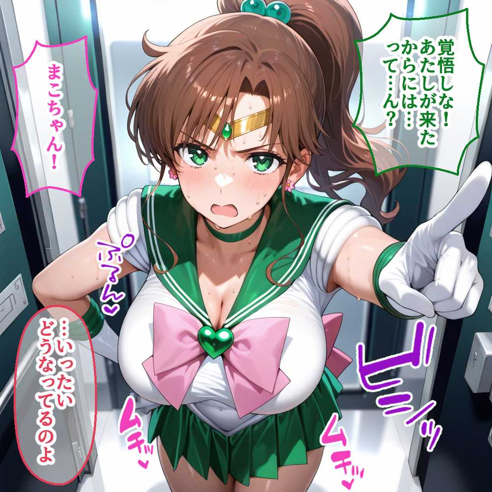 ペテン師 嵌められたセーラー戦士編【紳士の館】 (p4)