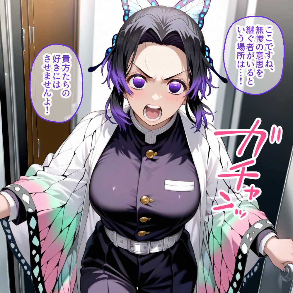 ペテン師 嵌められた鬼滅ヒロイン編