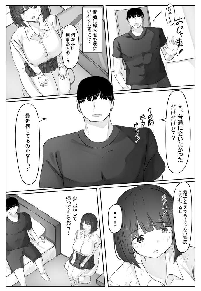 半年間付き合った彼女が一週間かけて寝取られ調教される話2【めるくらん】 (p11)