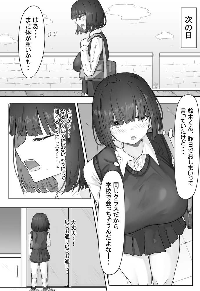 半年間付き合った彼女が一週間かけて寝取られ調教される話2【めるくらん】 (p13)