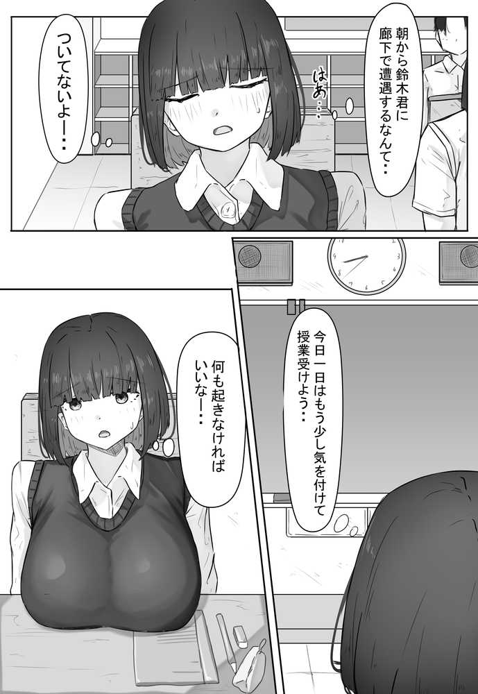 半年間付き合った彼女が一週間かけて寝取られ調教される話2【めるくらん】 (p15)