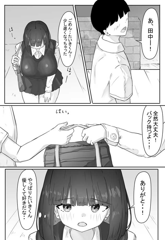 半年間付き合った彼女が一週間かけて寝取られ調教される話2【めるくらん】 (p18)