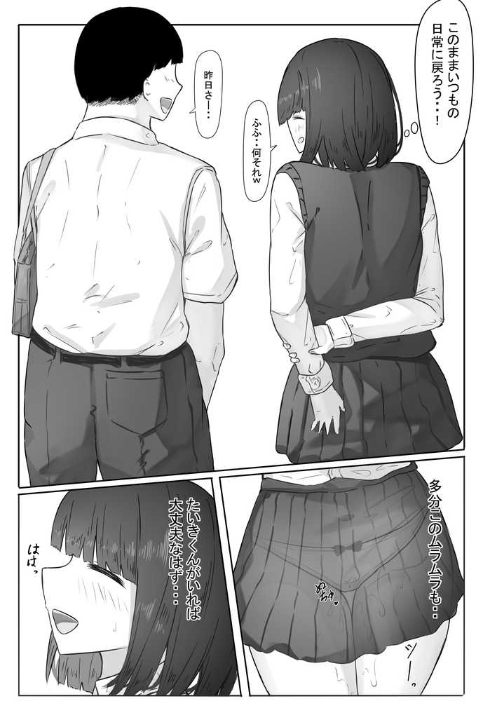 半年間付き合った彼女が一週間かけて寝取られ調教される話2【めるくらん】 (p19)