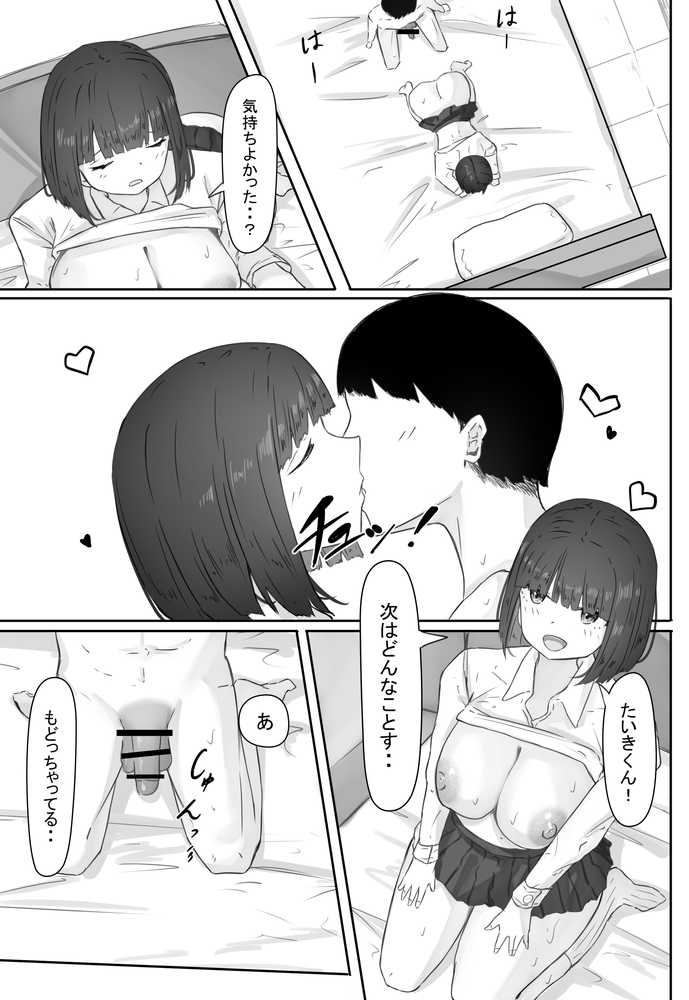 半年間付き合った彼女が一週間かけて寝取られ調教される話2【めるくらん】 (p3)
