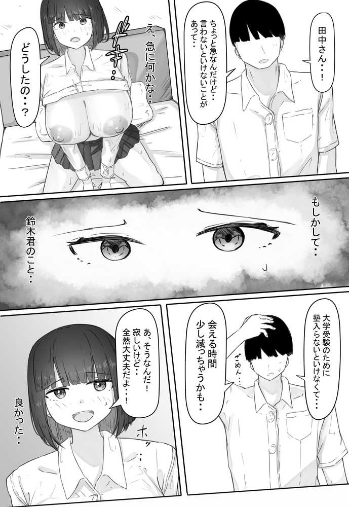 半年間付き合った彼女が一週間かけて寝取られ調教される話2【めるくらん】 (p4)