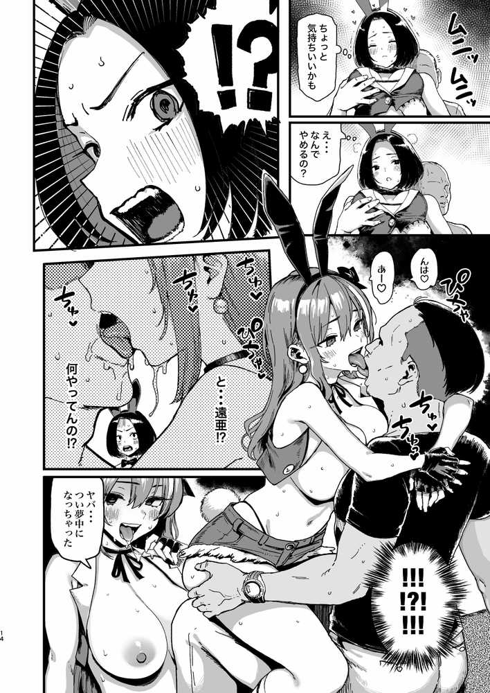 オカネダイスキ2【メメ屋】 (p12)