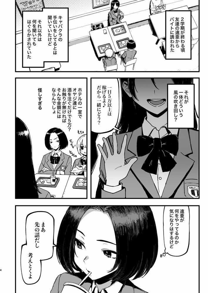 オカネダイスキ2【メメ屋】 (p2)