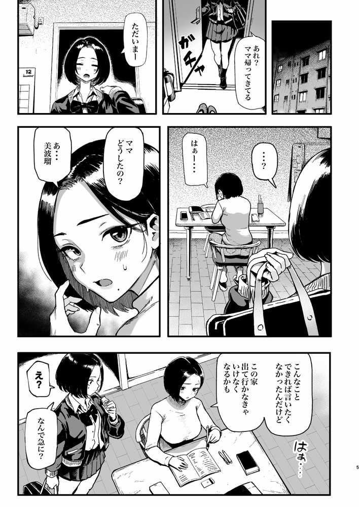 オカネダイスキ2【メメ屋】 (p3)