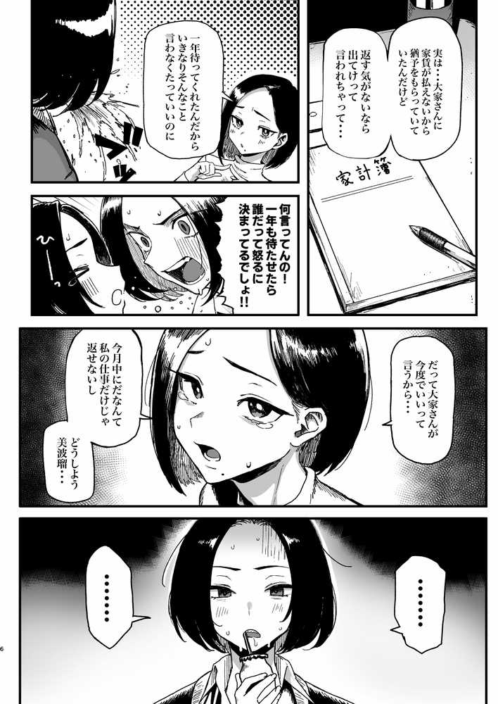 オカネダイスキ2【メメ屋】 (p4)