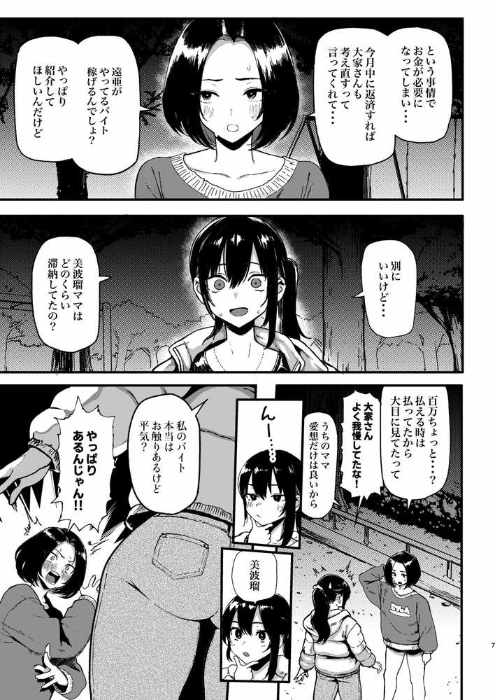 オカネダイスキ2【メメ屋】 (p5)