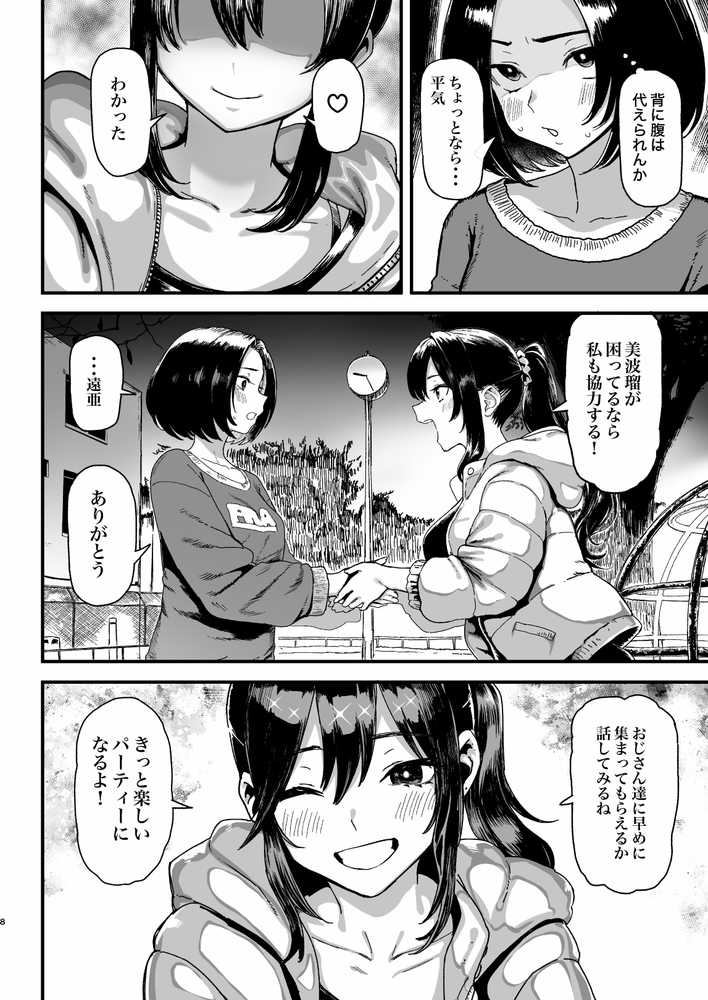 オカネダイスキ2【メメ屋】 (p6)