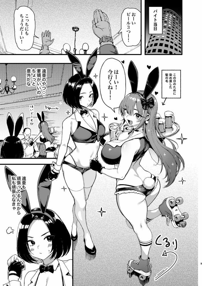 オカネダイスキ2【メメ屋】 (p7)
