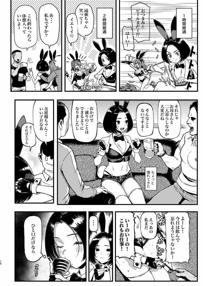 オカネダイスキ2【メメ屋】 (p8)