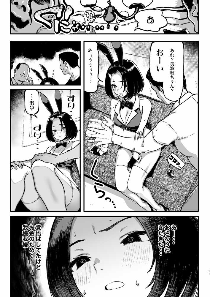 オカネダイスキ2【メメ屋】 (p9)