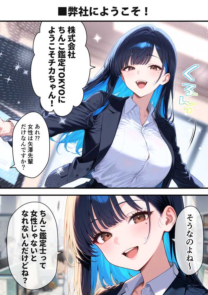 ちんこ鑑定士 〜 崎守チカ(22) の鑑定記録 〜【COMICアイル】 (p11)