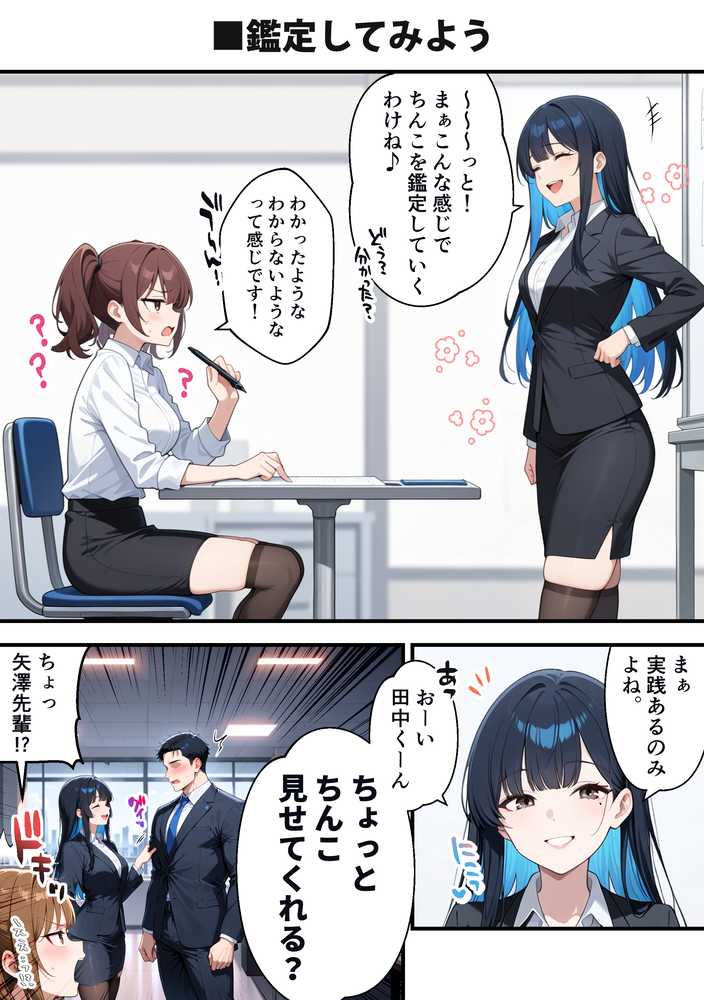 ちんこ鑑定士 〜 崎守チカ(22) の鑑定記録 〜【COMICアイル】 (p15)