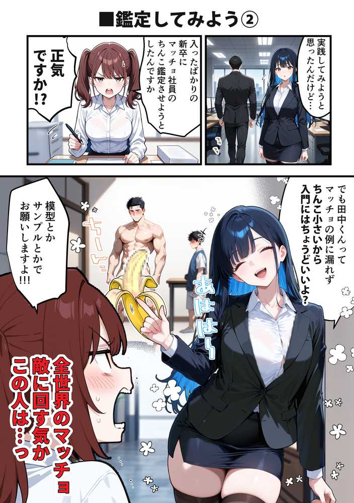 ちんこ鑑定士 〜 崎守チカ(22) の鑑定記録 〜【COMICアイル】 (p16)