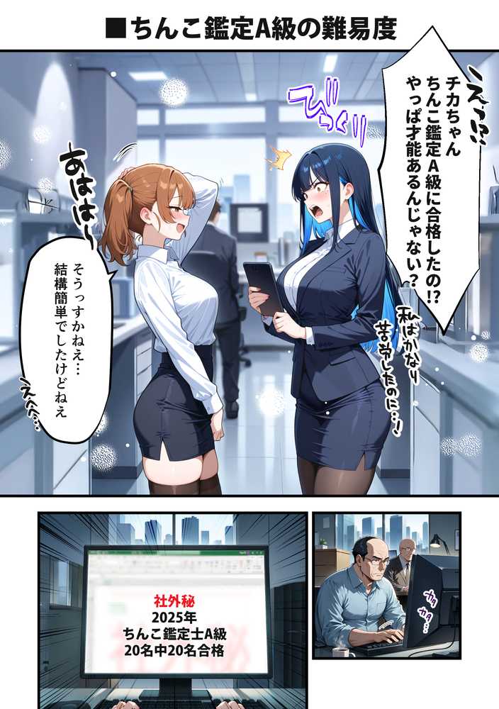 ちんこ鑑定士 〜 崎守チカ(22) の鑑定記録 〜【COMICアイル】 (p22)