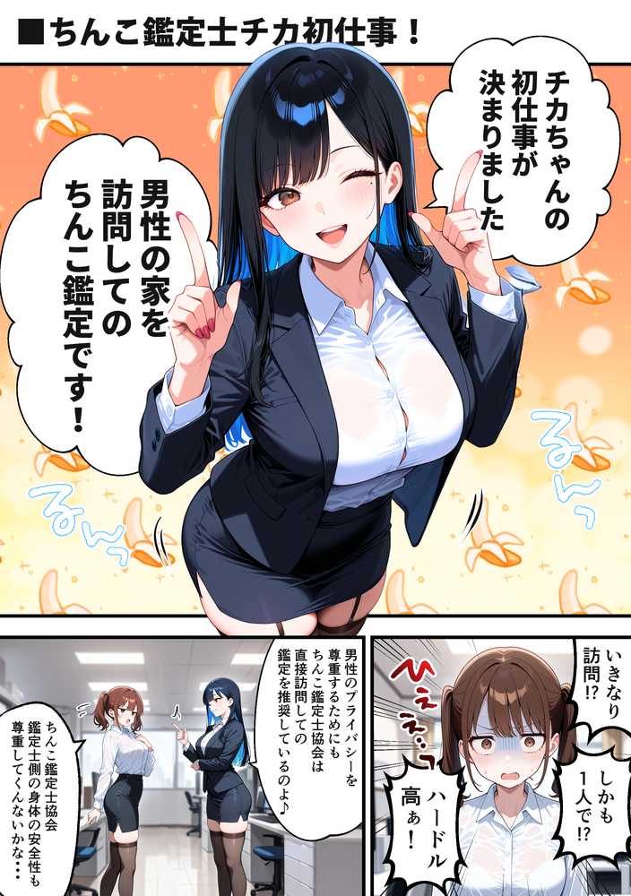 ちんこ鑑定士 〜 崎守チカ(22) の鑑定記録 〜【COMICアイル】 (p23)