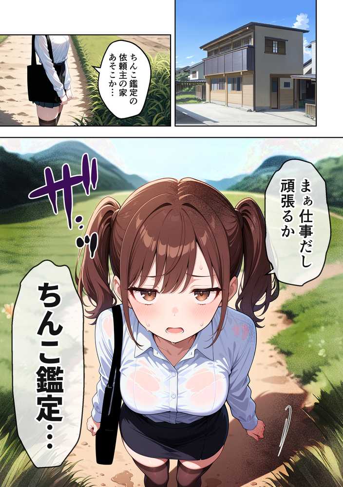 ちんこ鑑定士 〜 崎守チカ(22) の鑑定記録 〜【COMICアイル】 (p24)