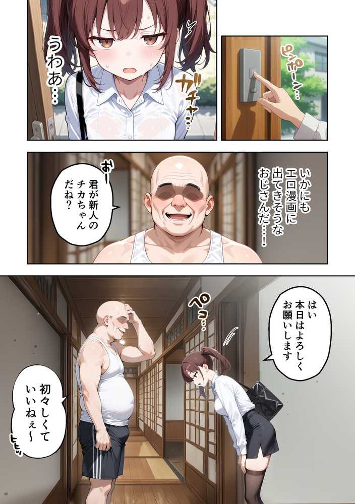 ちんこ鑑定士 〜 崎守チカ(22) の鑑定記録 〜【COMICアイル】 (p25)