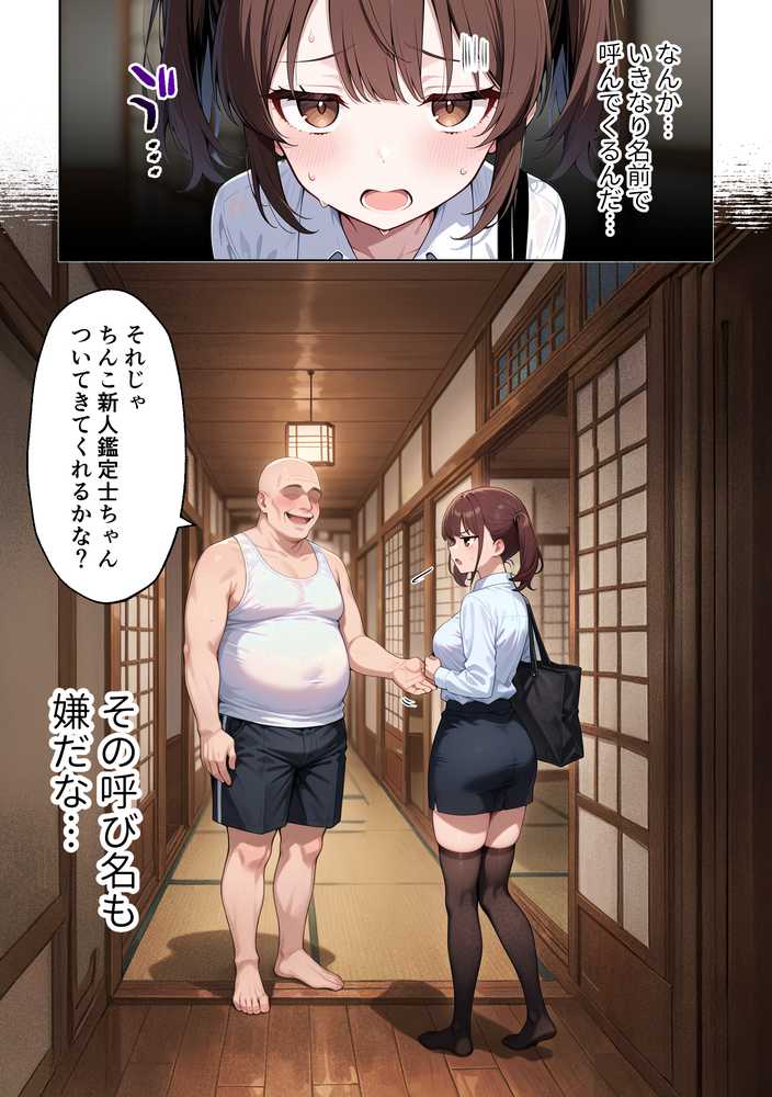 ちんこ鑑定士 〜 崎守チカ(22) の鑑定記録 〜【COMICアイル】 (p26)