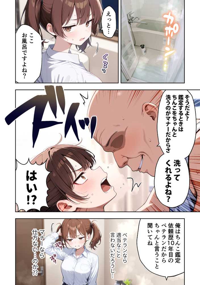 ちんこ鑑定士 〜 崎守チカ(22) の鑑定記録 〜【COMICアイル】 (p27)