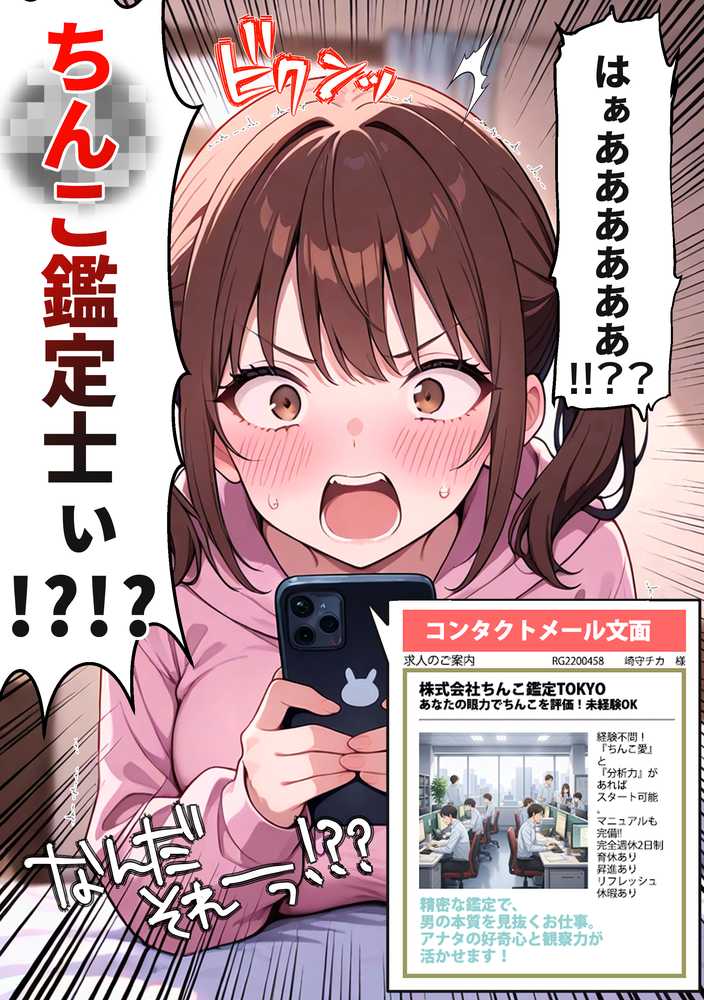 ちんこ鑑定士 〜 崎守チカ(22) の鑑定記録 〜【COMICアイル】 (p3)