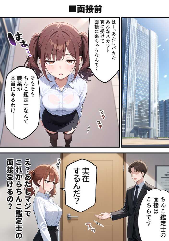 ちんこ鑑定士 〜 崎守チカ(22) の鑑定記録 〜【COMICアイル】 (p4)