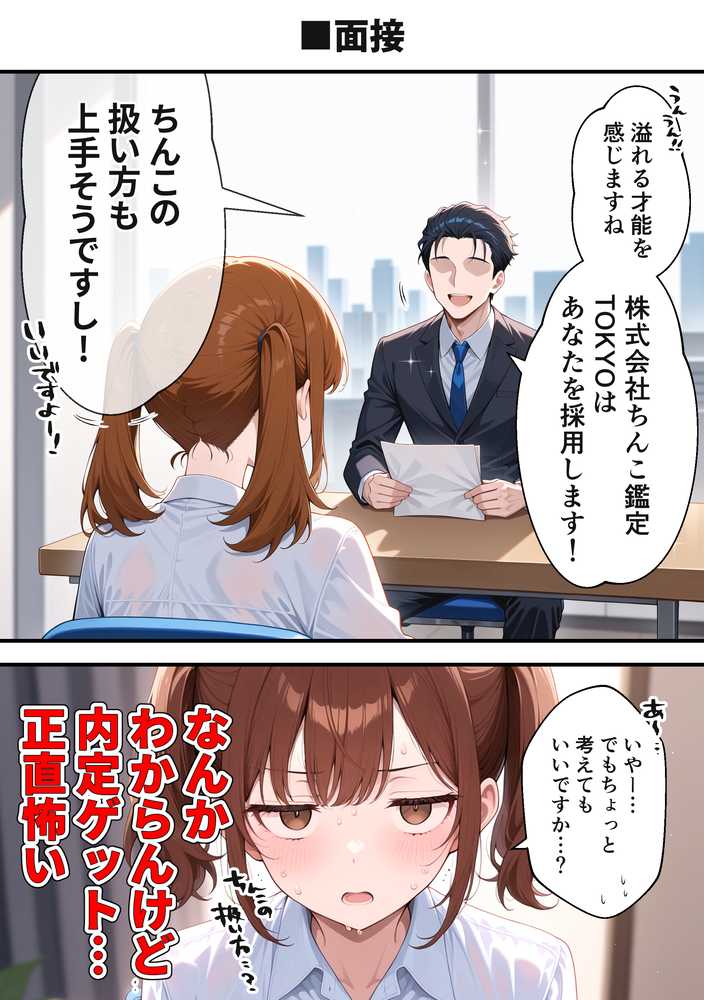 ちんこ鑑定士 〜 崎守チカ(22) の鑑定記録 〜【COMICアイル】 (p5)