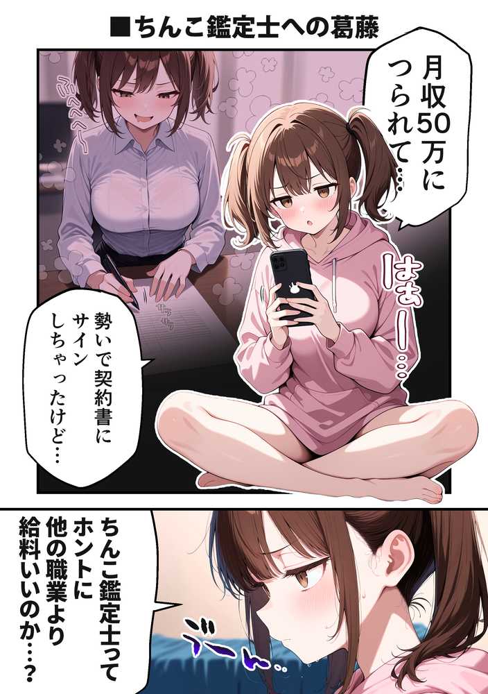 ちんこ鑑定士 〜 崎守チカ(22) の鑑定記録 〜【COMICアイル】 (p7)