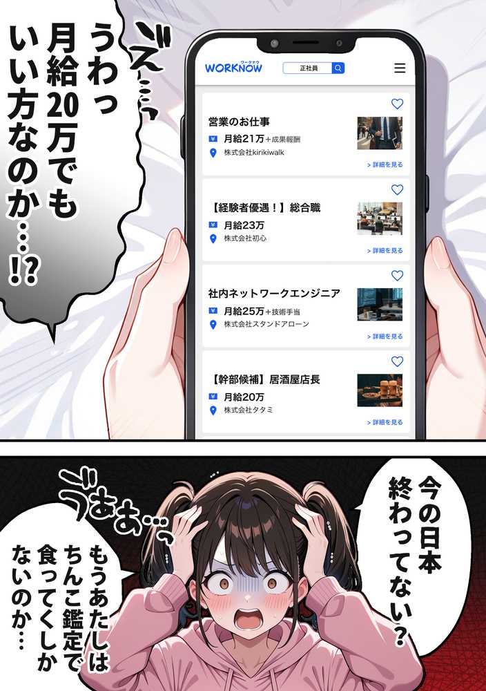 ちんこ鑑定士 〜 崎守チカ(22) の鑑定記録 〜【COMICアイル】 (p8)