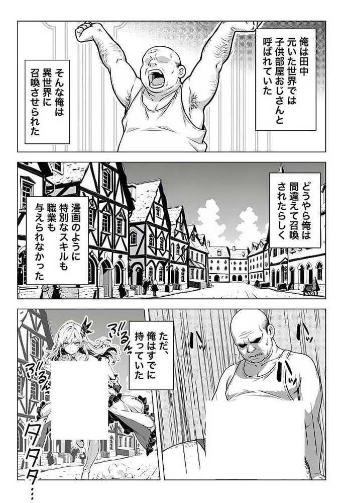 異世界召喚 激くさちんぽで無双した話