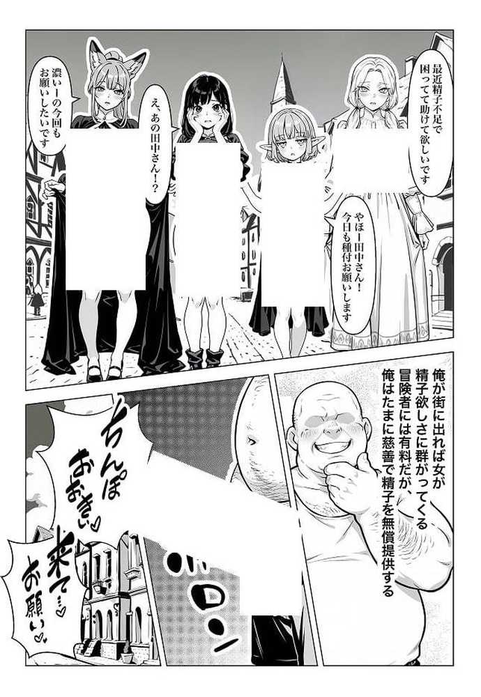 異世界召喚 激くさちんぽで無双した話