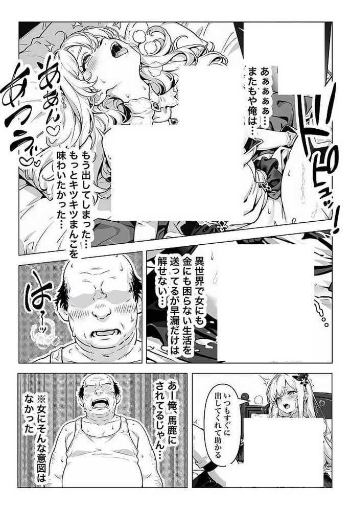 異世界召喚 激くさちんぽで無双した話